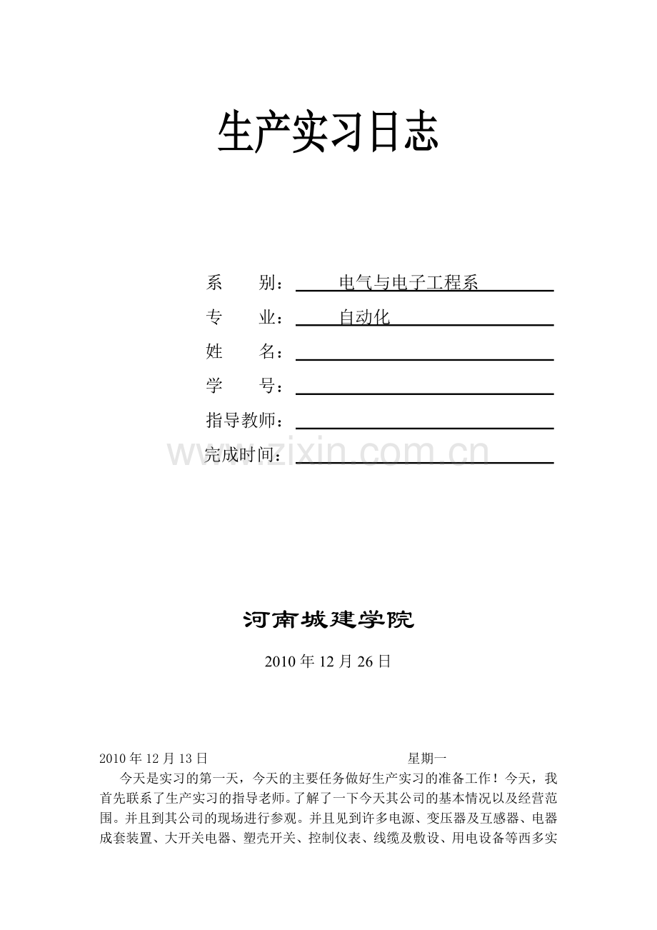 电气工程实习日记.doc_第1页