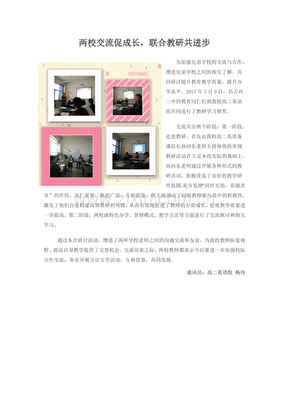 两校英语教研活动交流简报.doc_第1页