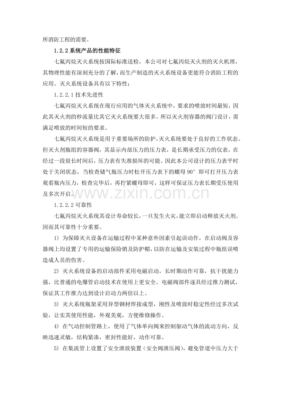 机房柜式七氟丙烷设计方案.doc_第2页