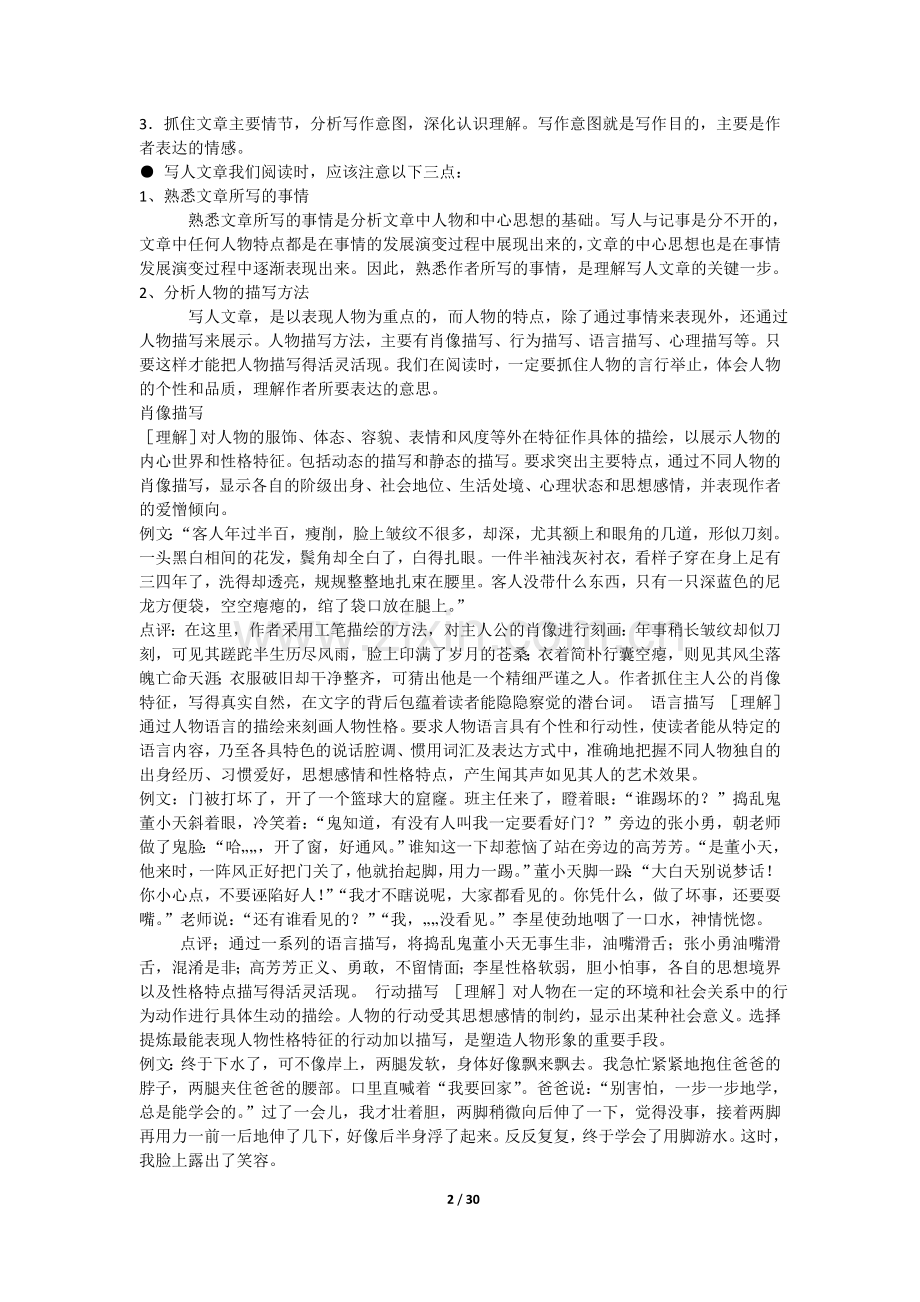 小升初记叙文阅读.doc_第2页