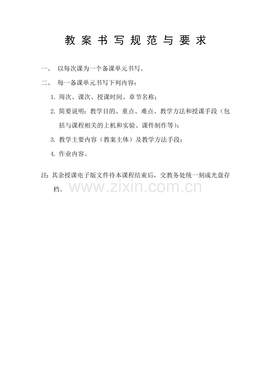 新编大学实用英语教程教案.doc_第2页