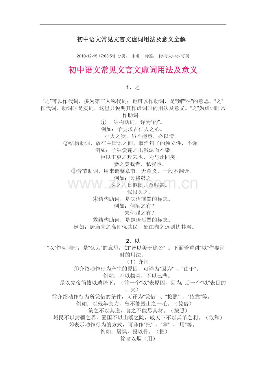 初中语文常见文言文虚词用法及意义全解.doc_第1页