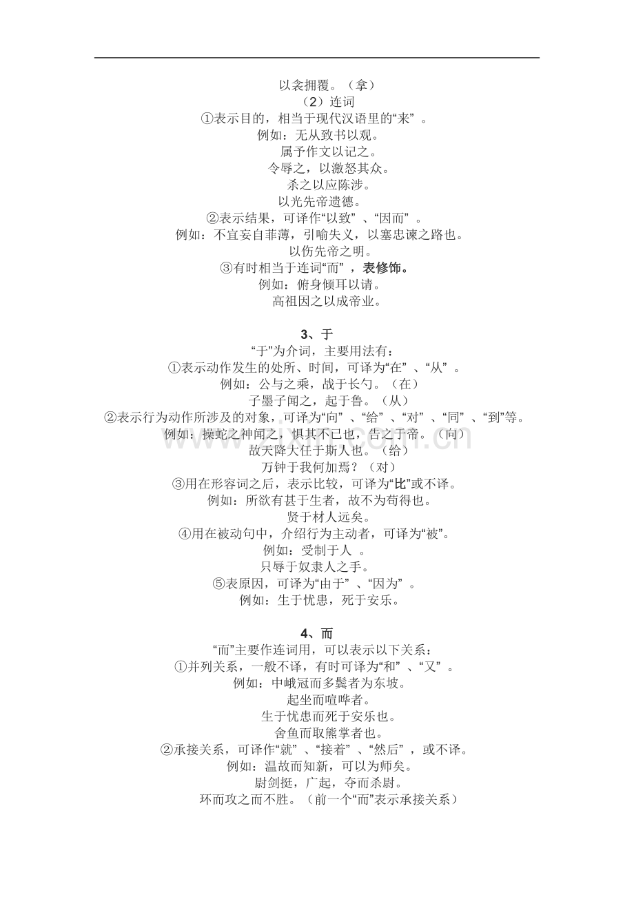 初中语文常见文言文虚词用法及意义全解.doc_第2页