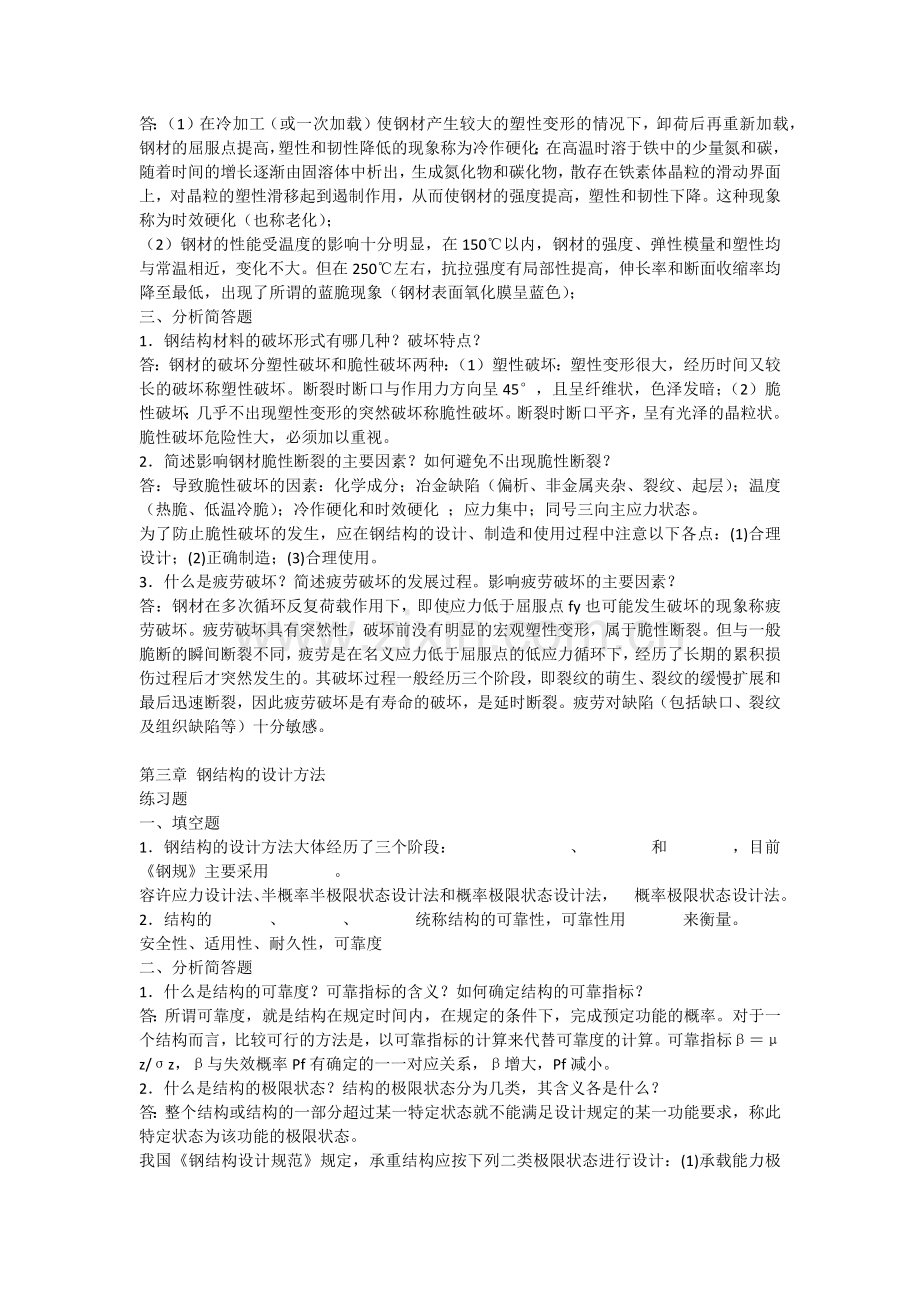 钢结构设计原理习题集及答案.doc_第2页
