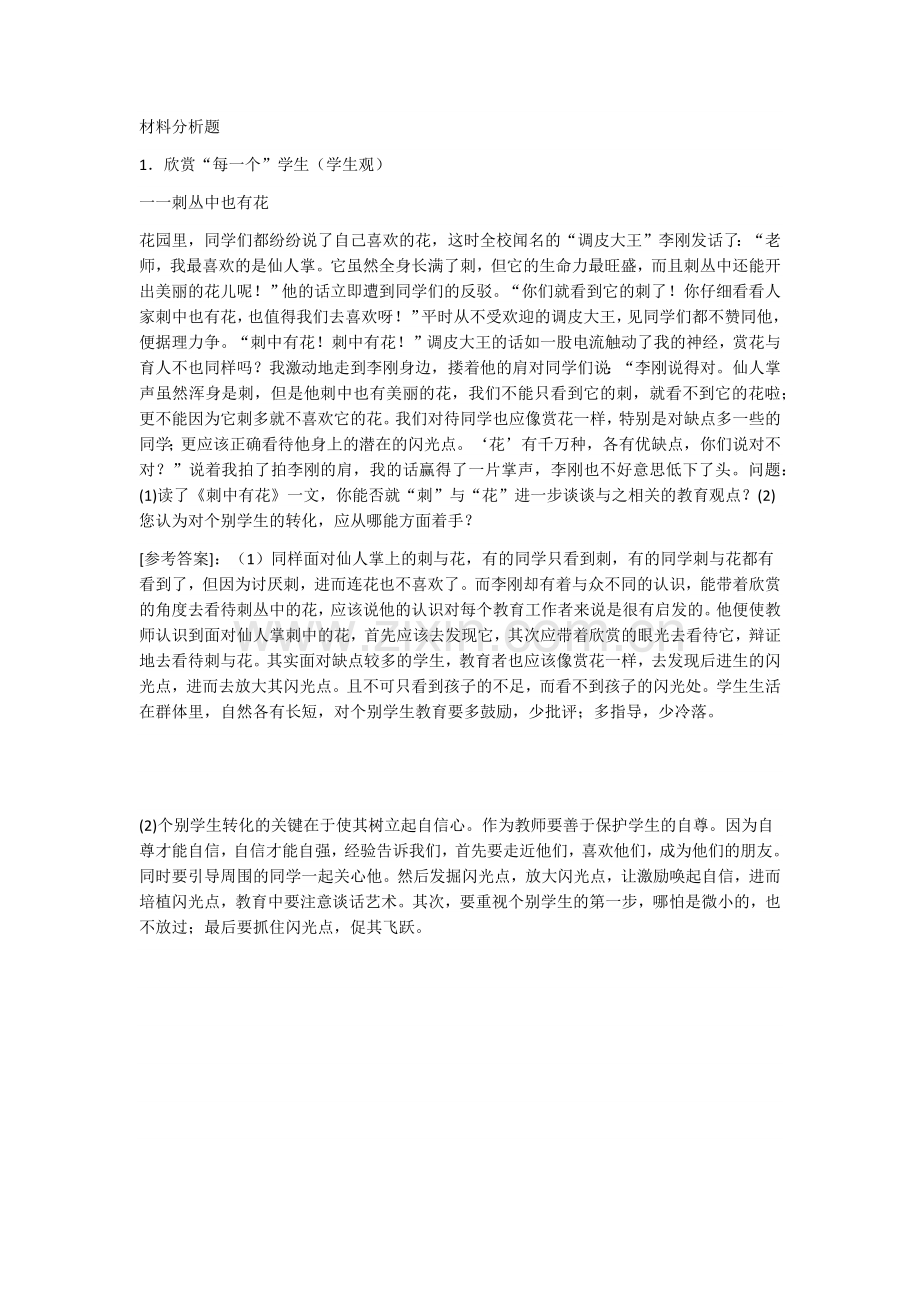 材料分析题9道题.doc_第1页