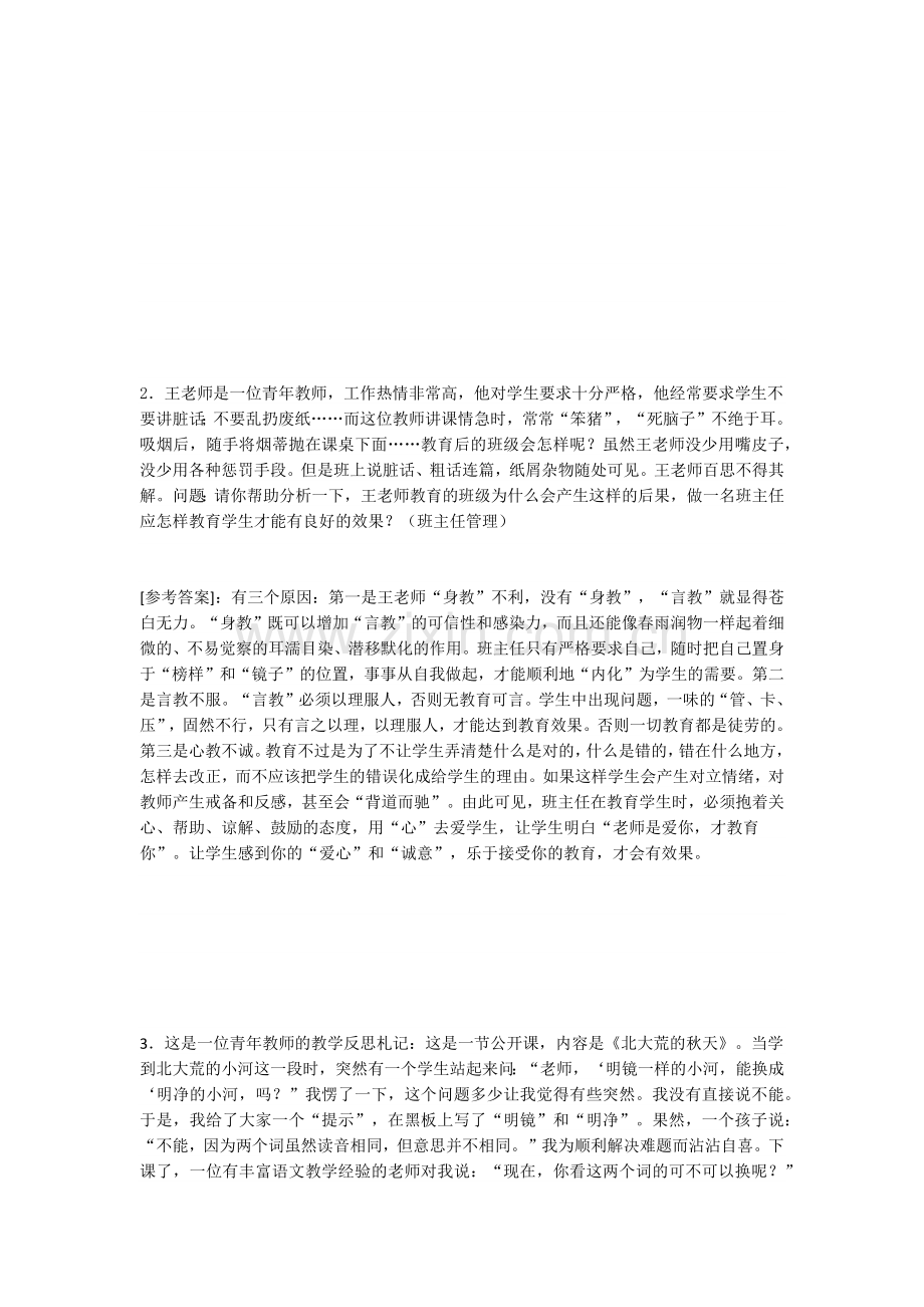 材料分析题9道题.doc_第2页