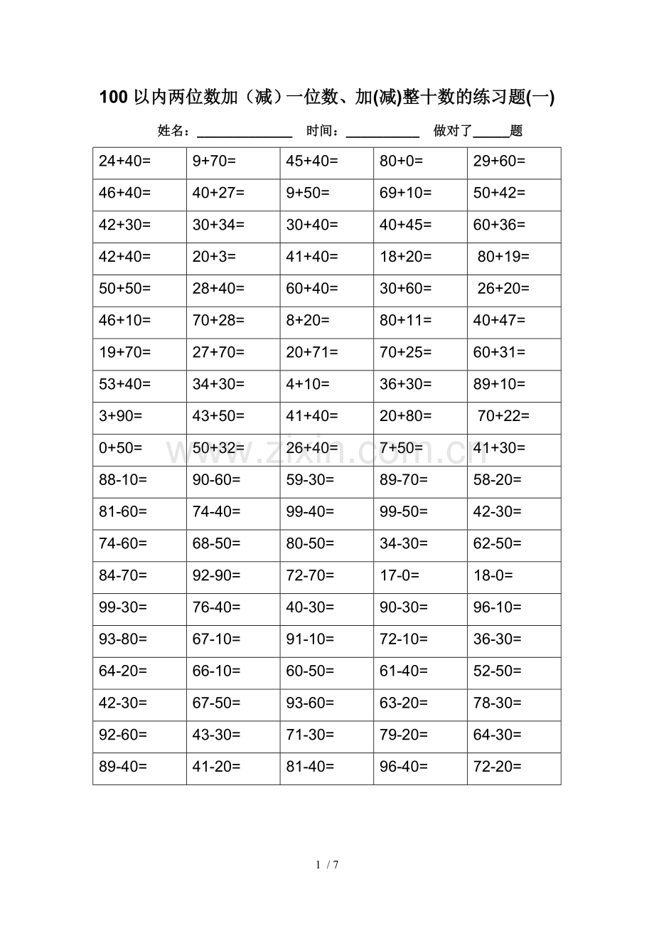 以内两位数加(减)一位数加(减)整十数的练习题.doc_第1页