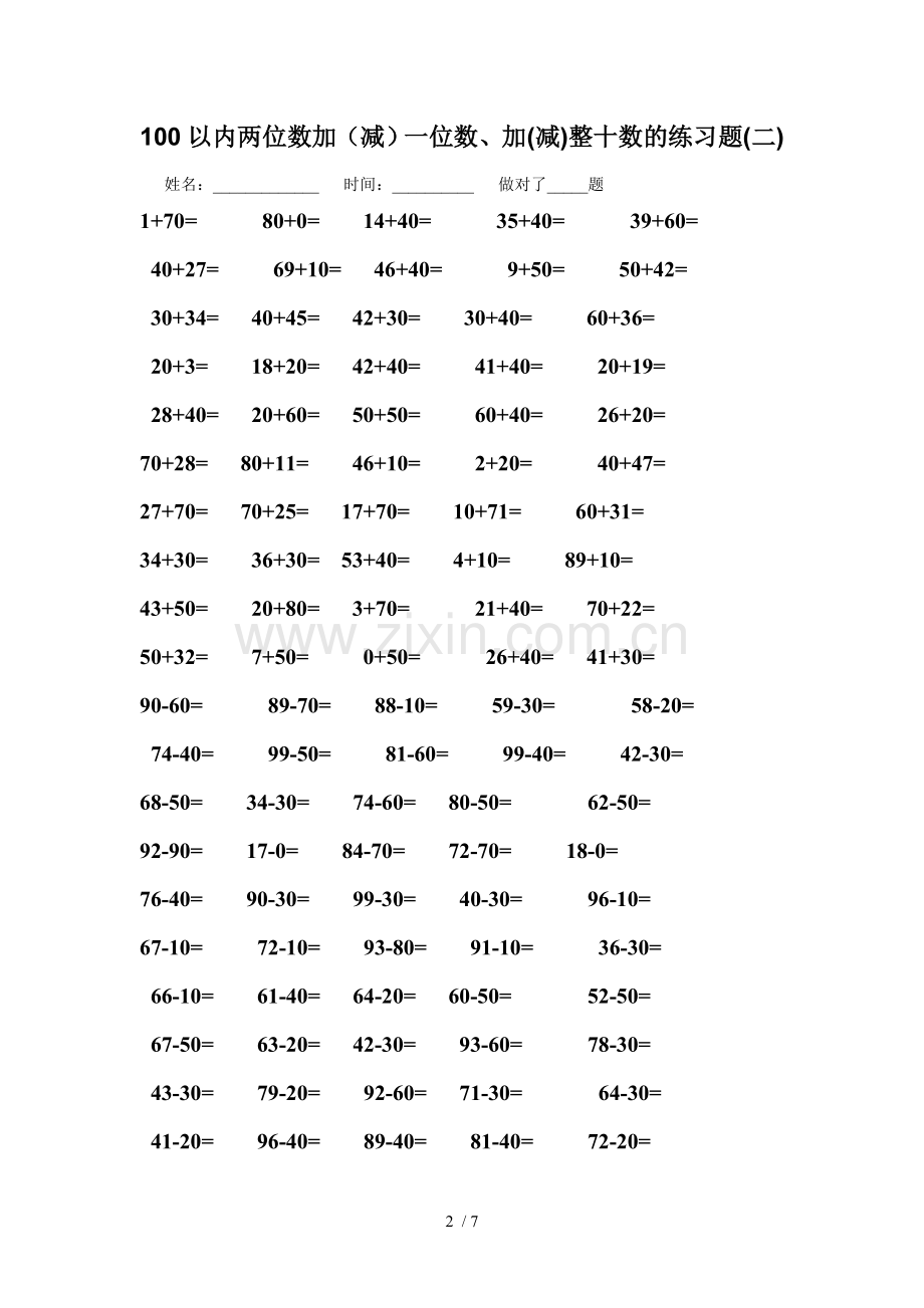 以内两位数加(减)一位数加(减)整十数的练习题.doc_第2页