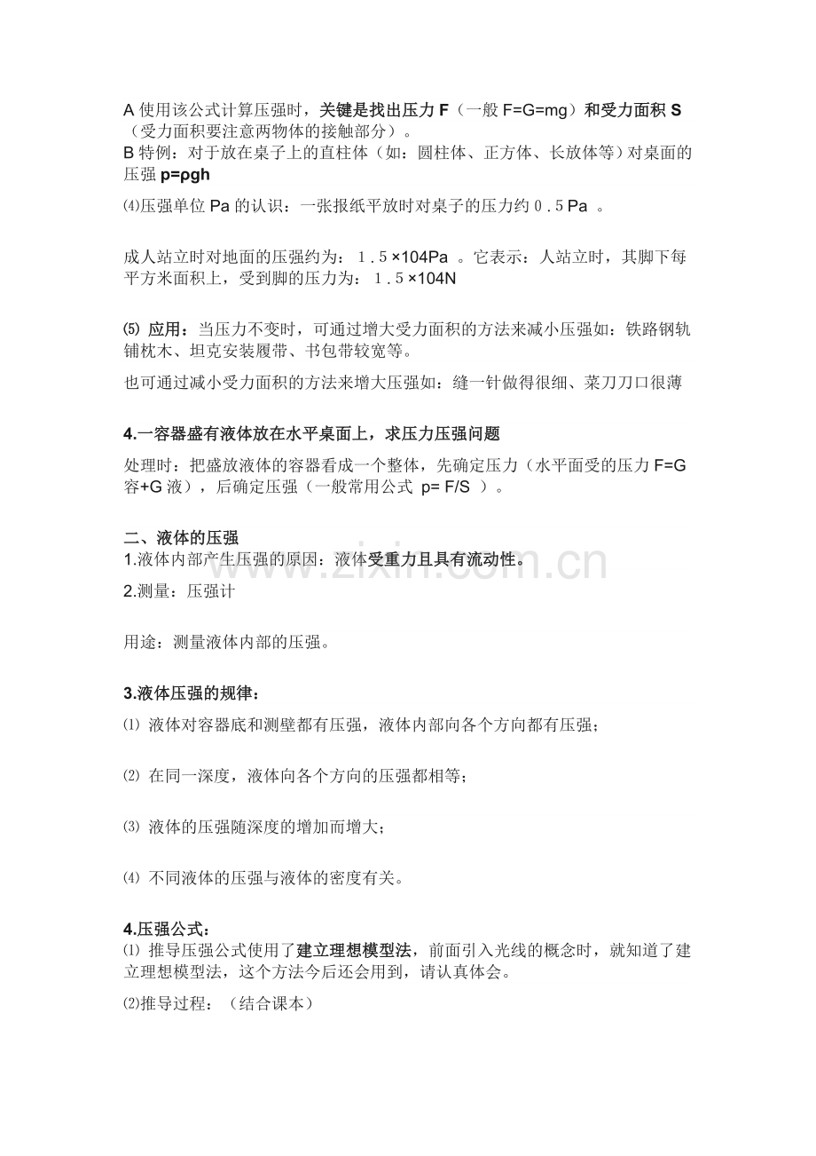 压强知识点总结.doc_第2页