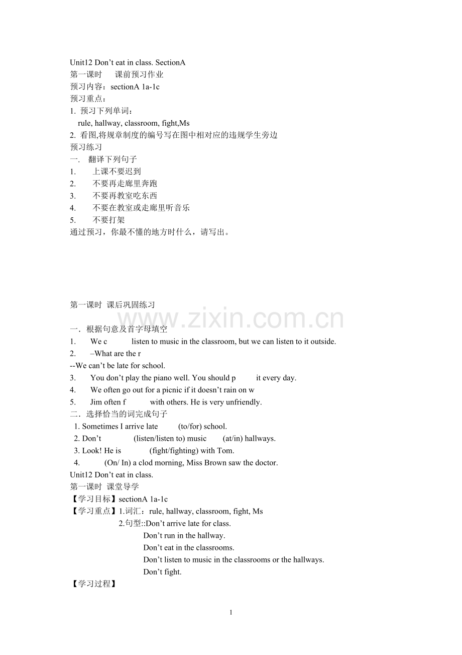 新目标七年级下册Unit12Don’teatinclass.学案.doc_第1页