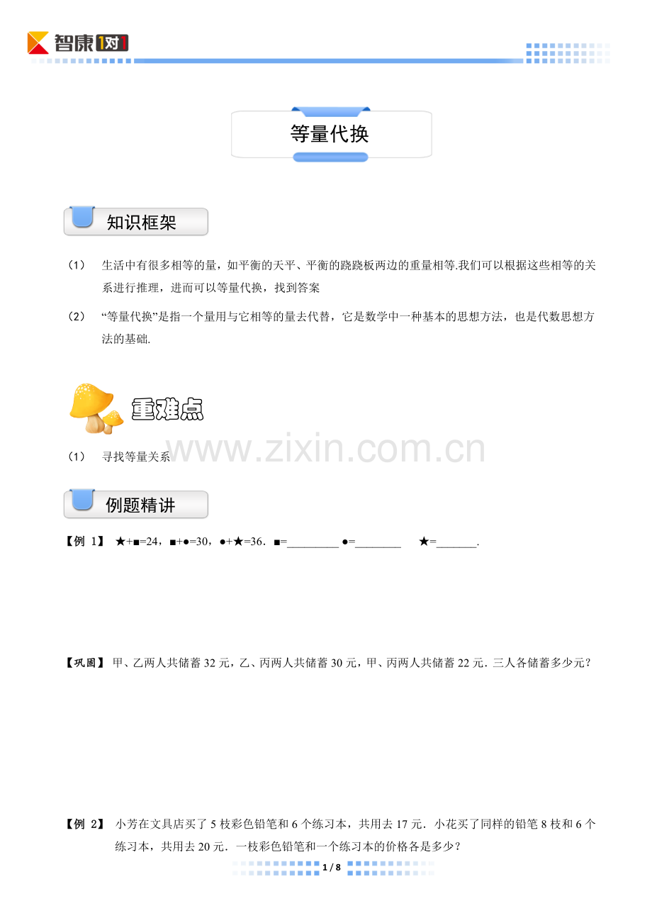 三年级奥数.计算综合.等量代换(C级).doc_第1页