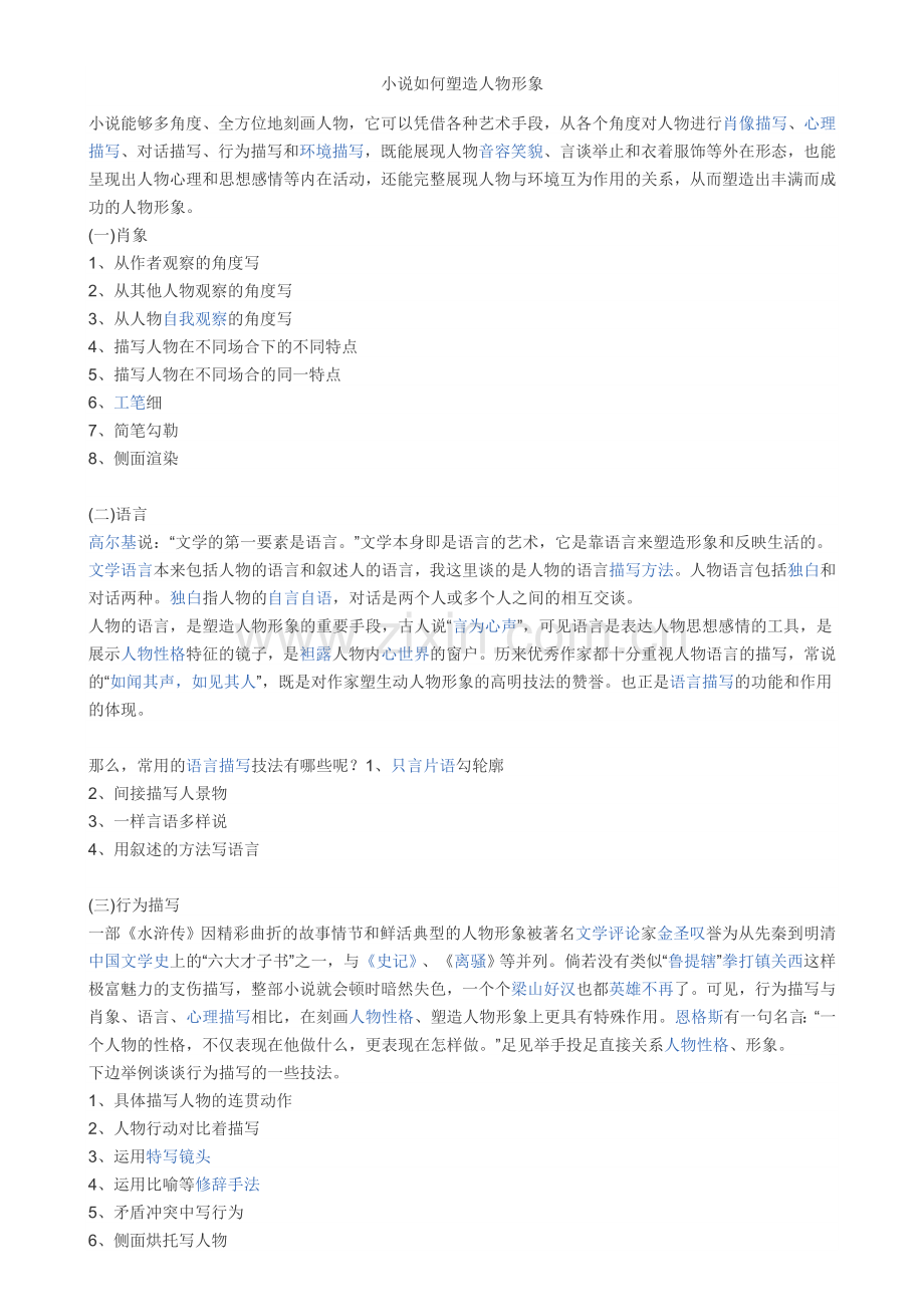 怎样塑造人物形象.doc_第1页