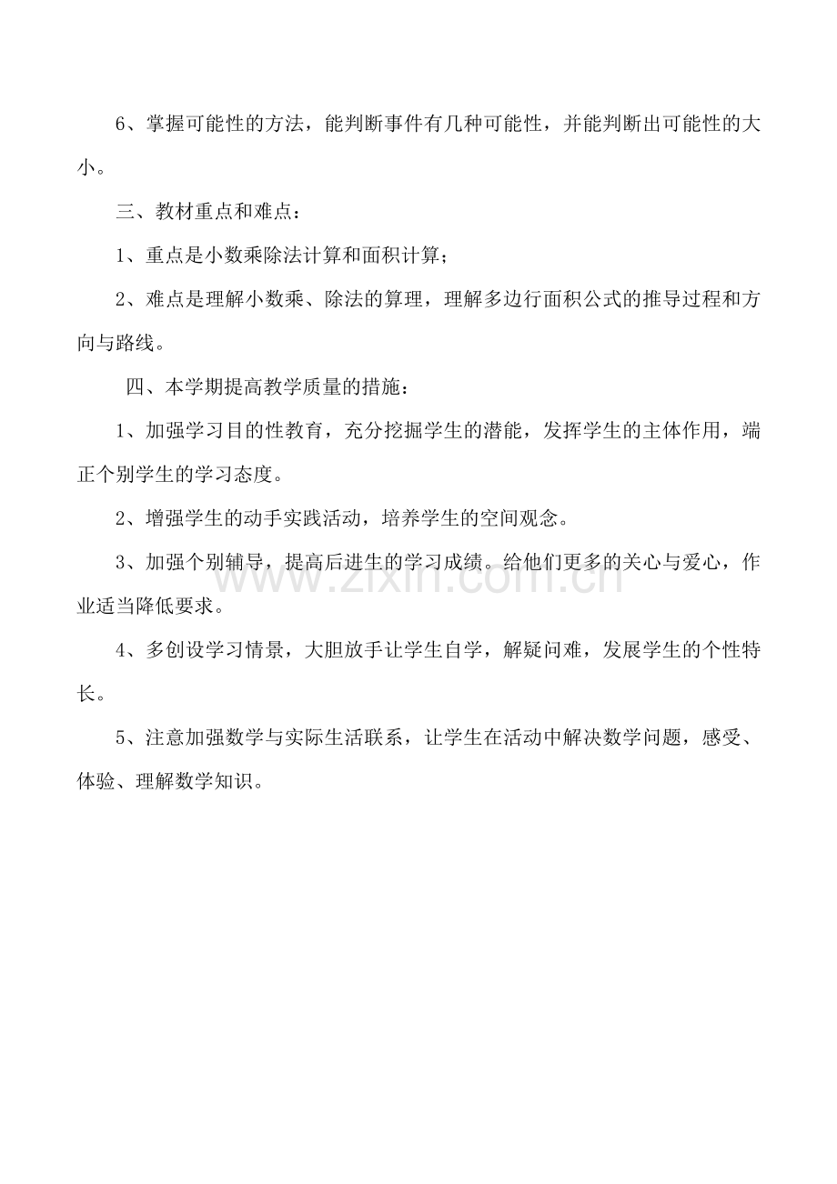 冀教版小学五年级上册数学教学工作计划.doc_第2页