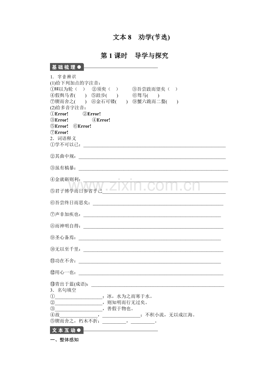 《劝学》课时作业.doc_第1页