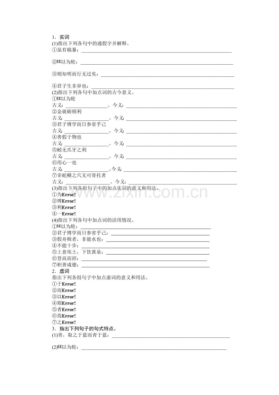 《劝学》课时作业.doc_第2页