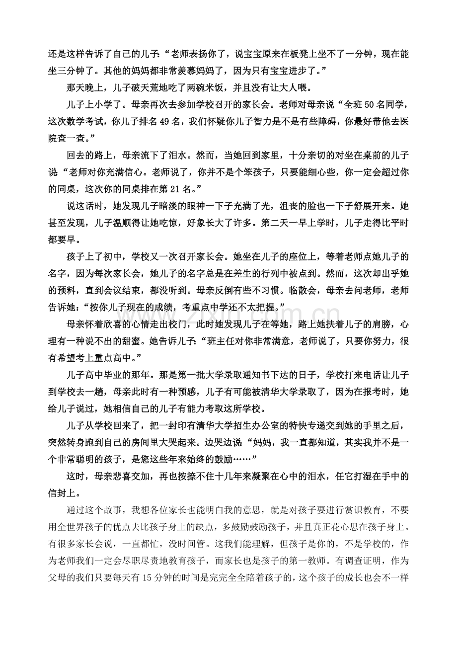 八年级家长会英语老师发言稿.doc_第2页