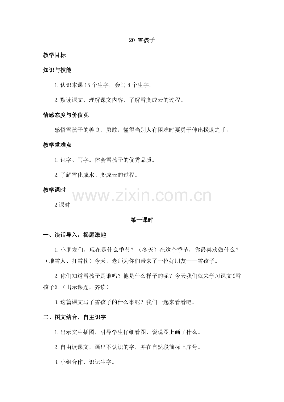 二年级上语文雪孩子(教案).doc_第1页