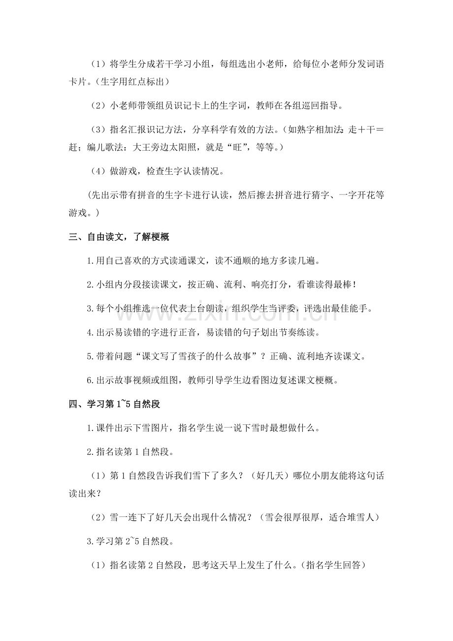 二年级上语文雪孩子(教案).doc_第2页