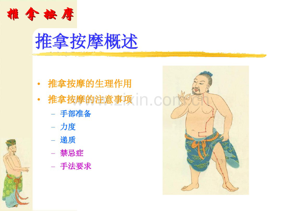 推拿按摩-手法课件.pdf_第2页
