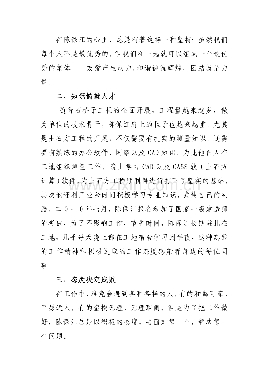 工程建设处先进人物事迹材料.doc_第2页