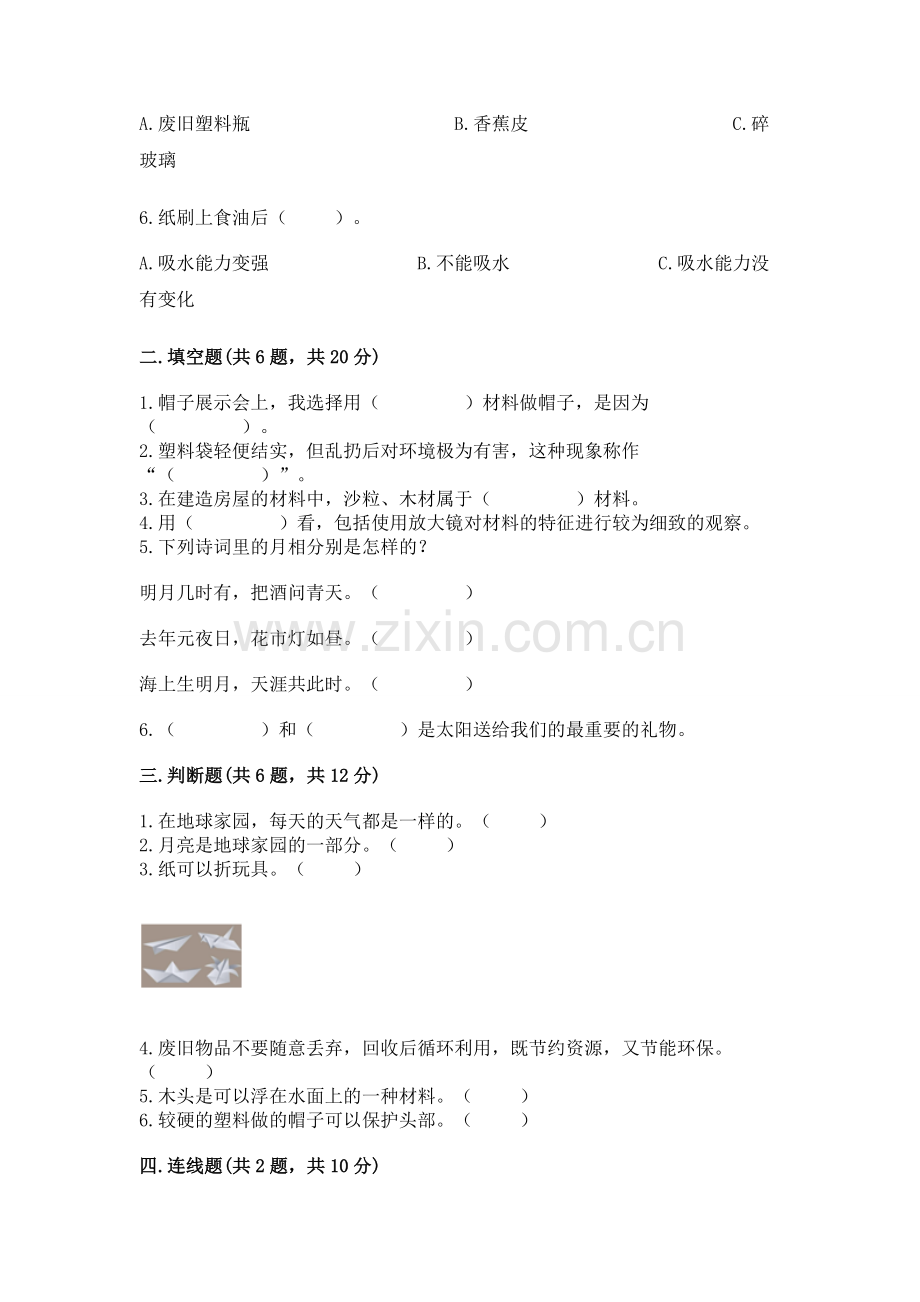 2022教科版科学二年级上册《期末测试卷》附答案（基础题）.docx_第2页