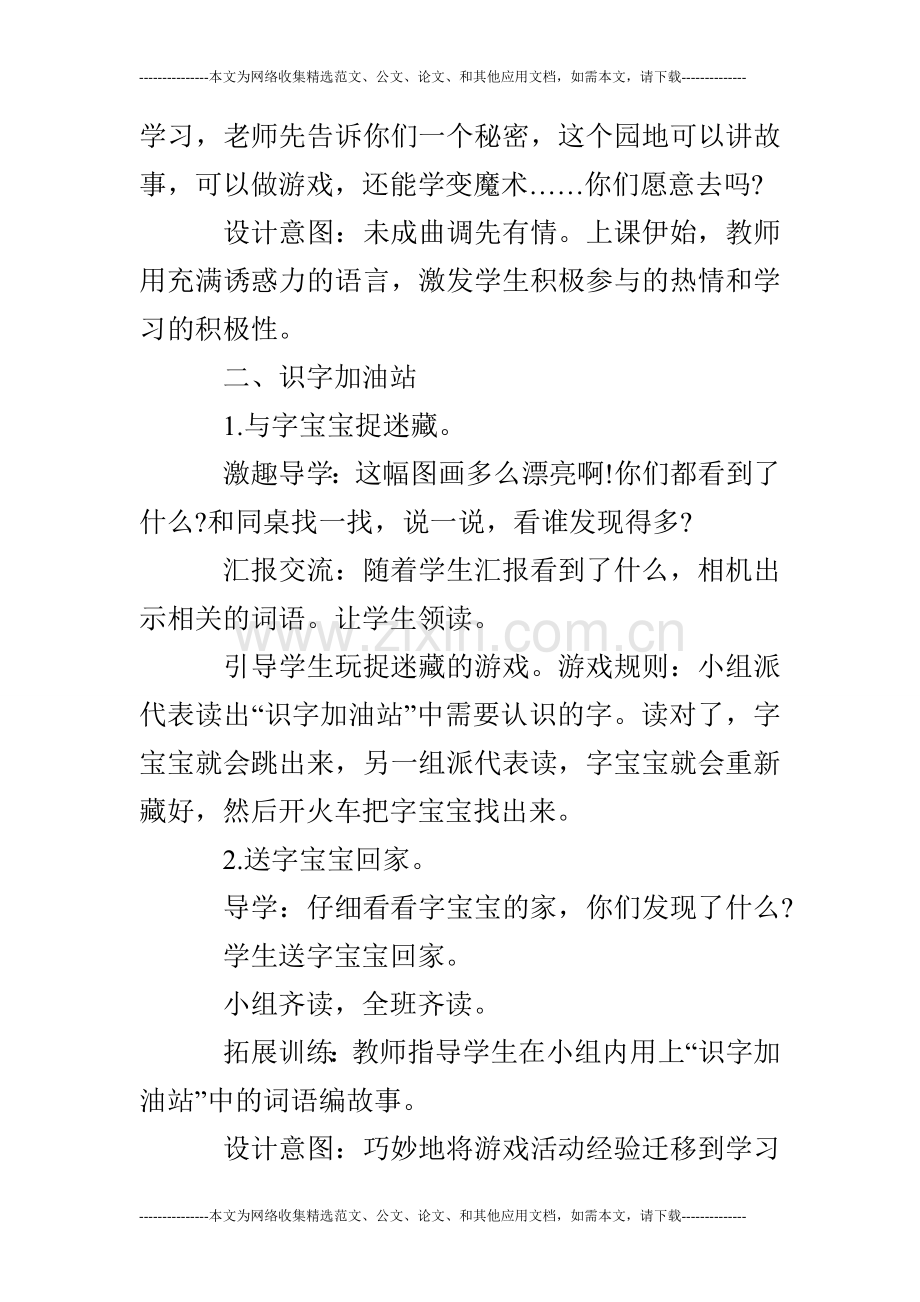 新人教部编版小学一年级下册语文园地六教学设计、教案.doc_第2页