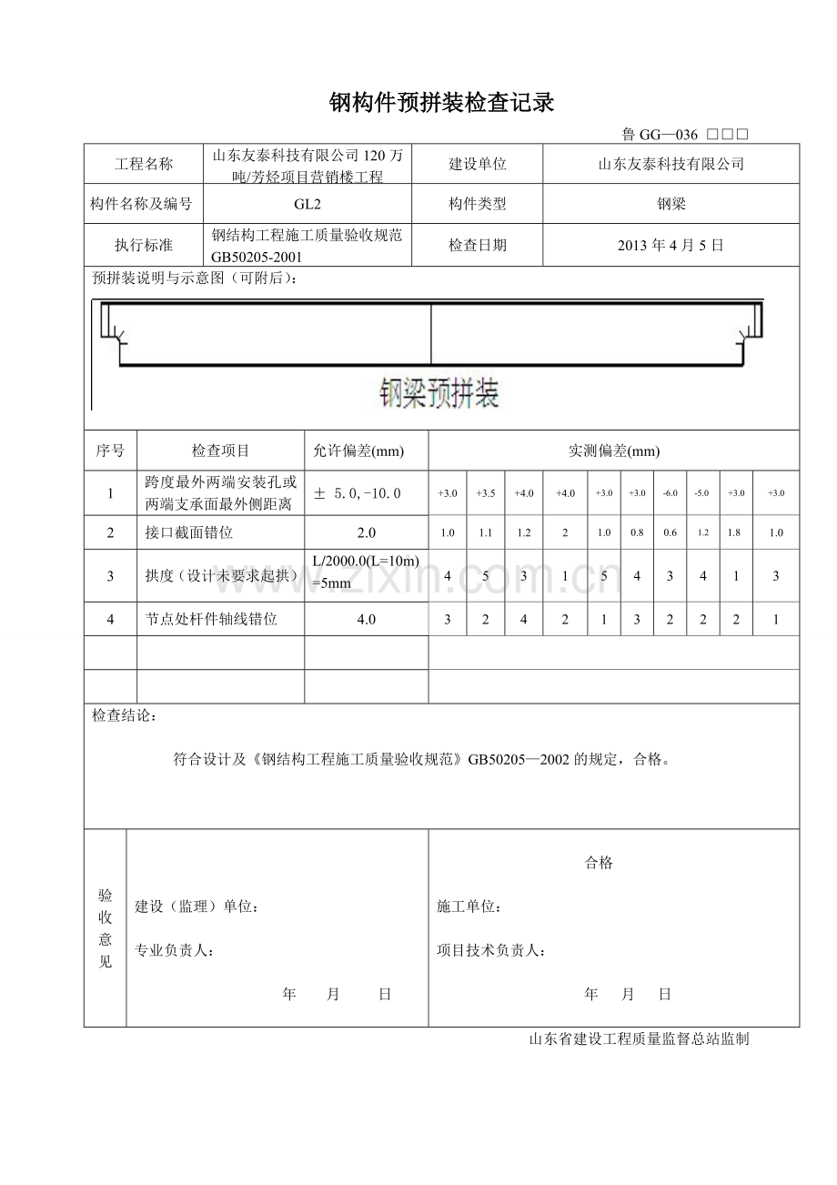 钢结构检查记录(全).doc_第1页