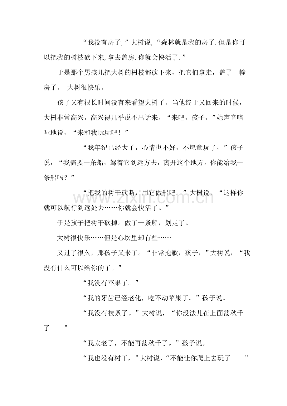 孩子-你——会这样吗？.doc_第2页