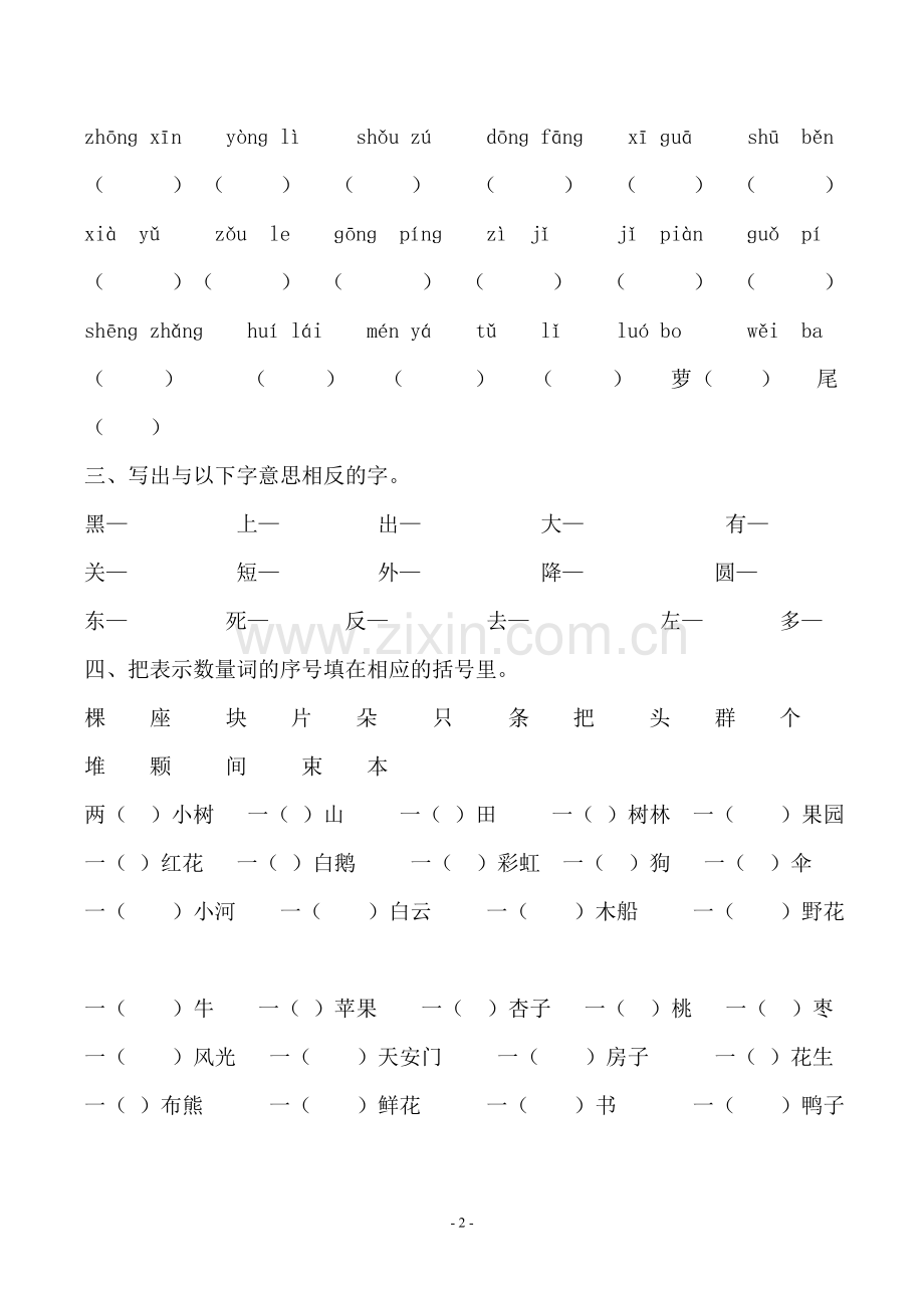小学一年级上册寒假作业(语文).doc_第2页