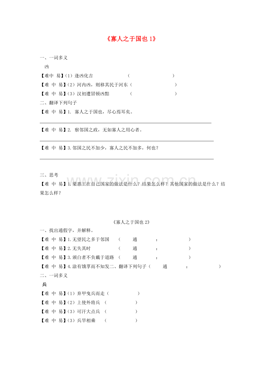 江西省高中语文第三单元8寡人之于国也达标过关(无答案)新人教版必修.doc_第1页