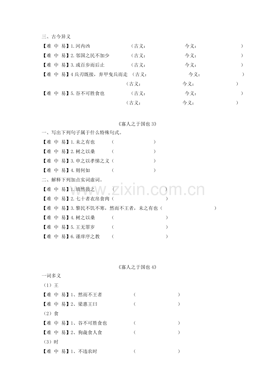 江西省高中语文第三单元8寡人之于国也达标过关(无答案)新人教版必修.doc_第2页