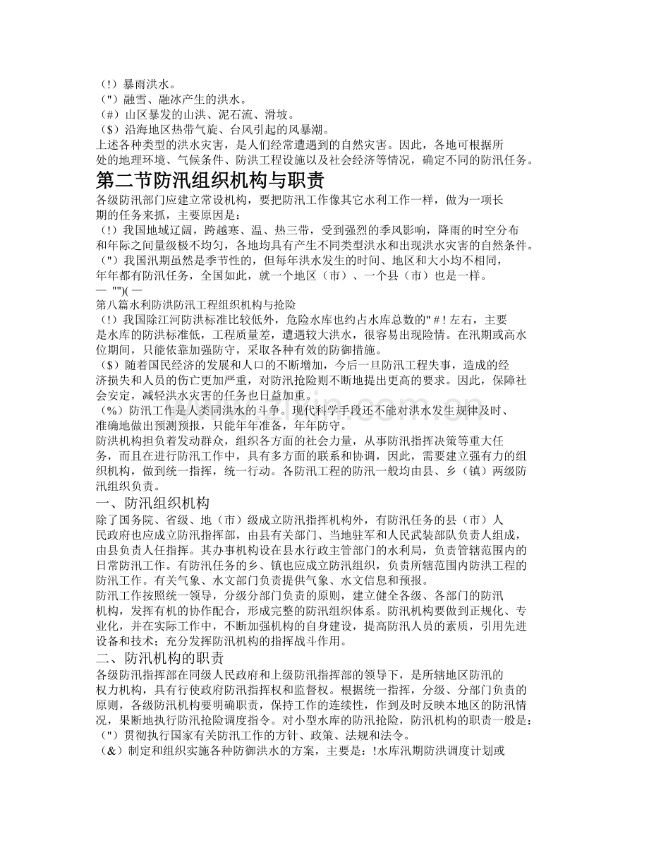 防汛组织机构与职责.doc_第2页