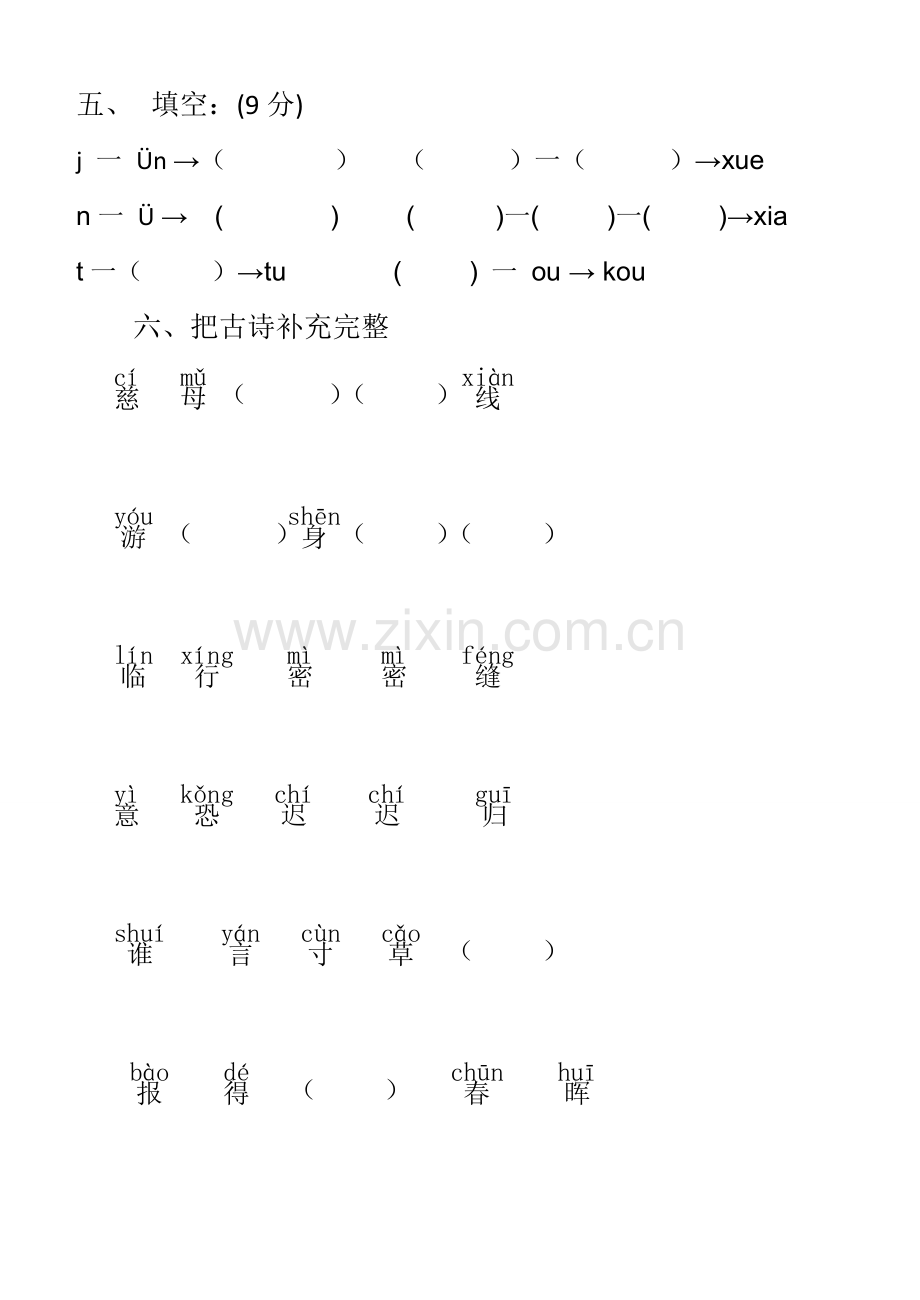 幼儿园大班升一年级语文测试卷.doc_第2页
