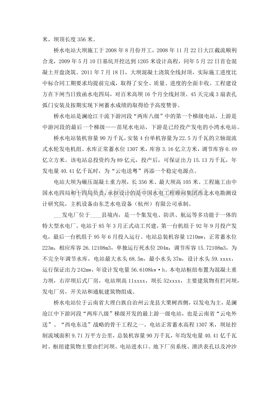 寒假大学生水电厂实习报告范文.doc_第2页