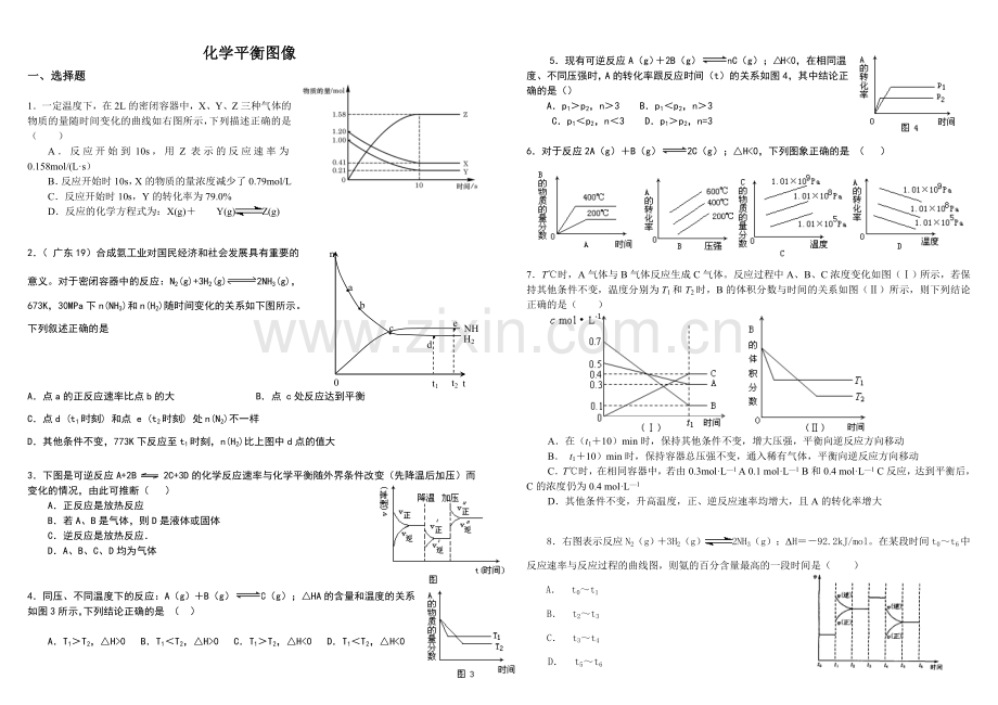 化学平衡图像题专题试题.doc_第1页