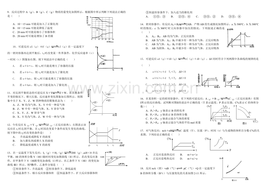 化学平衡图像题专题试题.doc_第2页