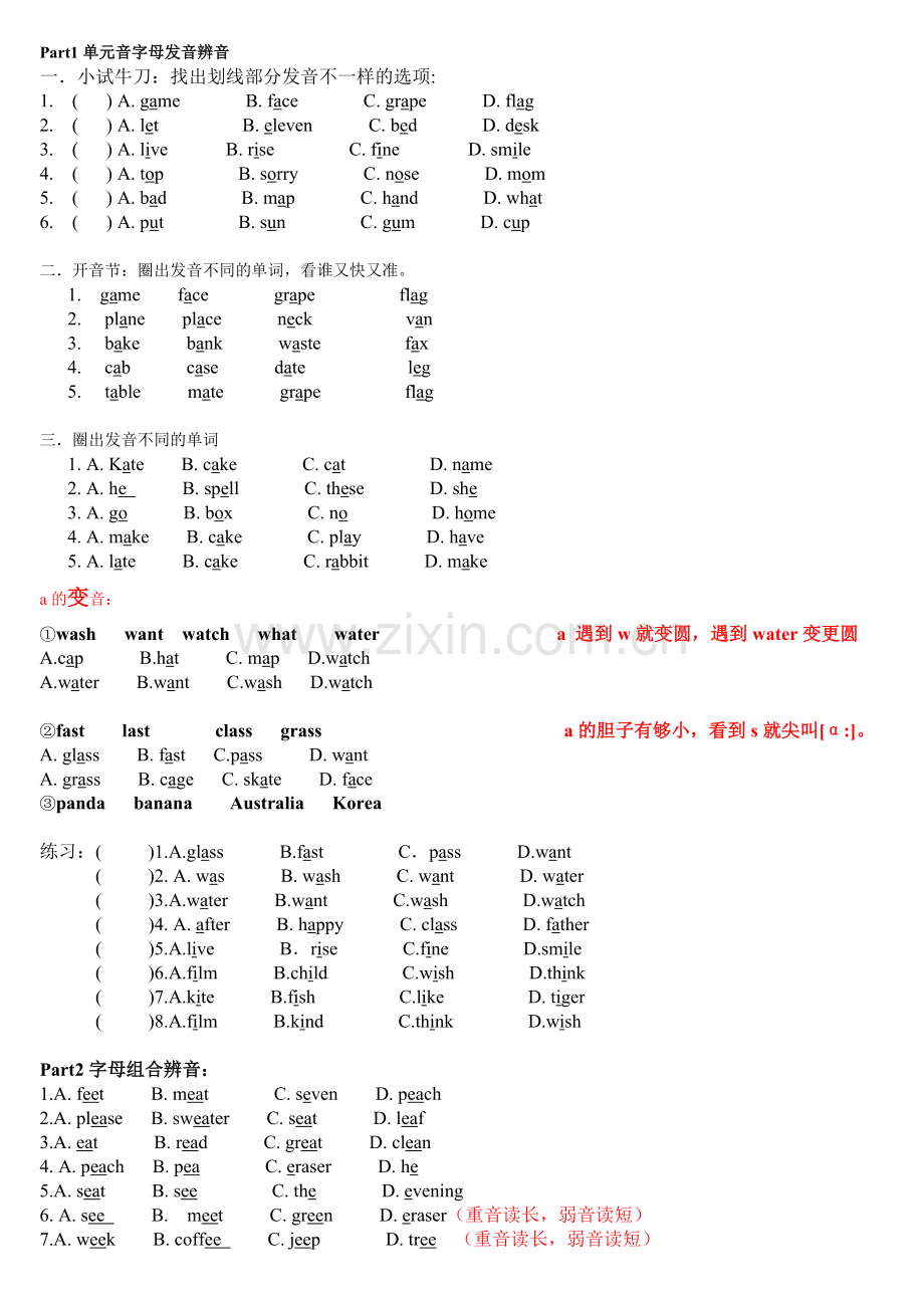 小升初语音辨音题复习资料.doc_第1页
