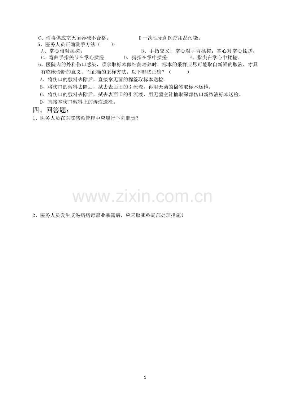 ICU医院感染试题(含答案).doc_第2页