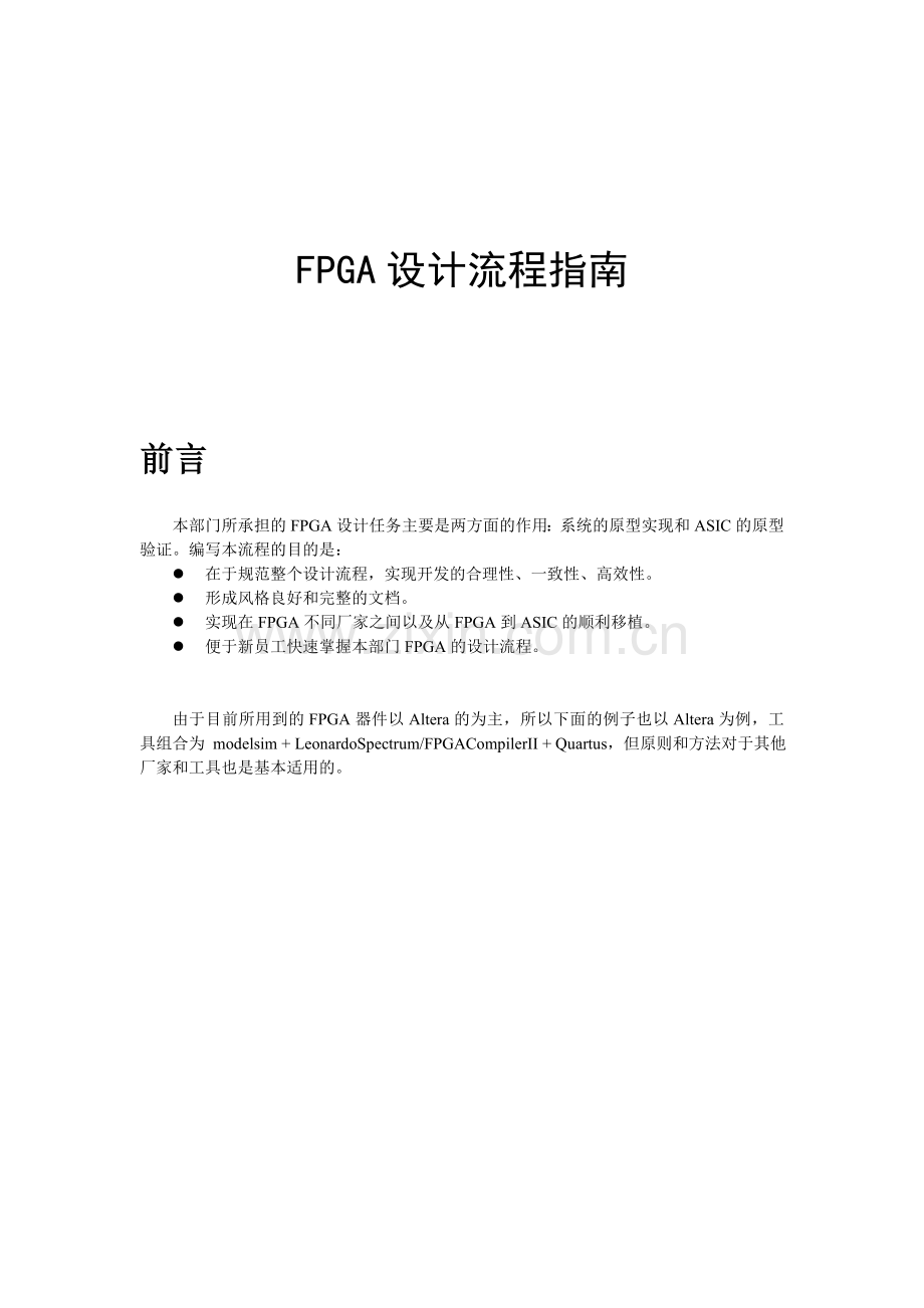 华为fpga设计规范(VerilogHdl).doc_第1页