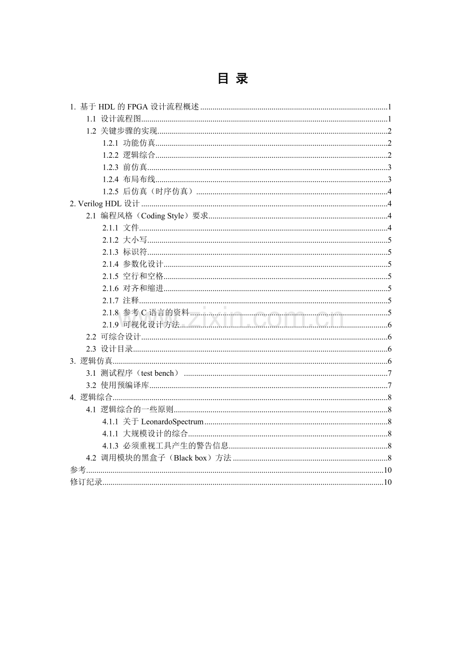 华为fpga设计规范(VerilogHdl).doc_第2页