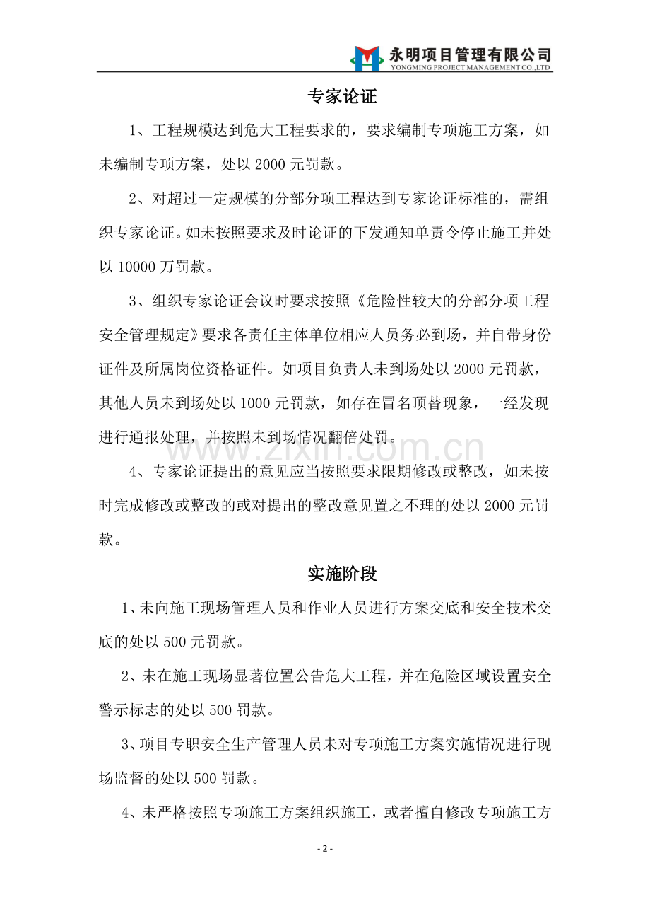 危大工程管理制度.doc_第2页