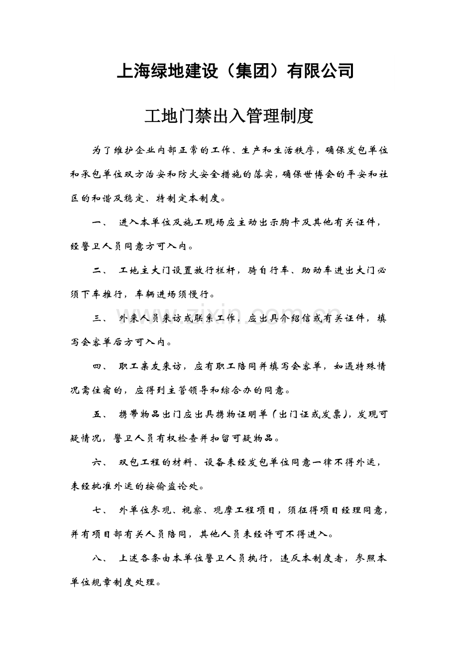 工地门禁出入管理制度.doc_第1页