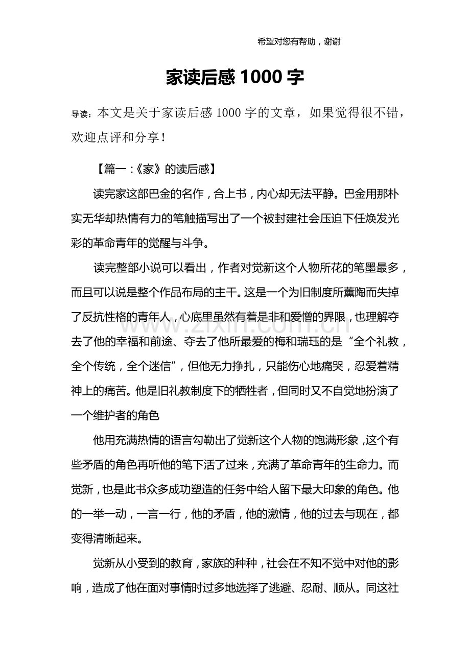家读后感1000字.doc_第1页