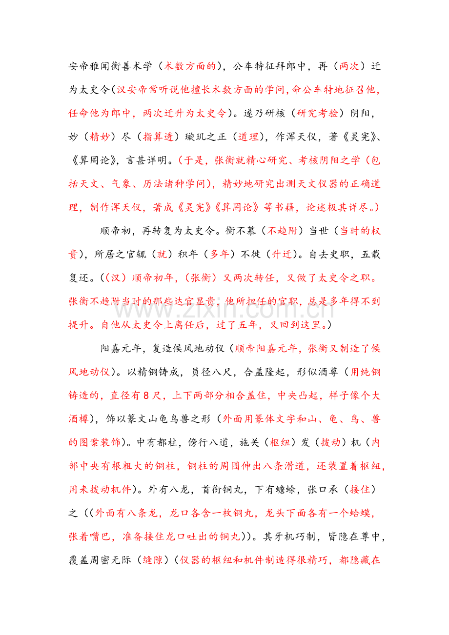 张衡传逐字逐句翻译高中语文必修打印版.doc_第2页
