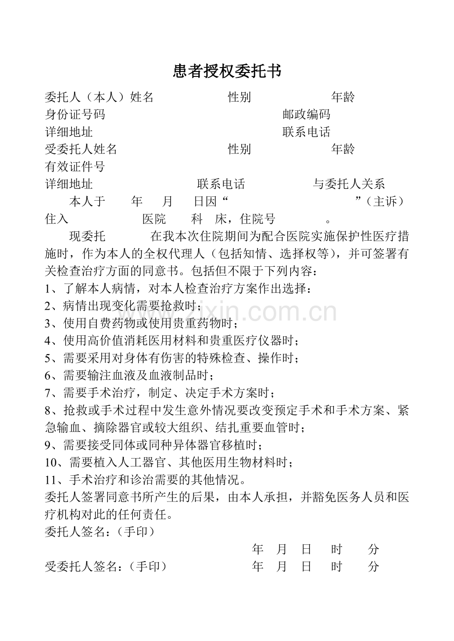 医疗文书.doc_第2页