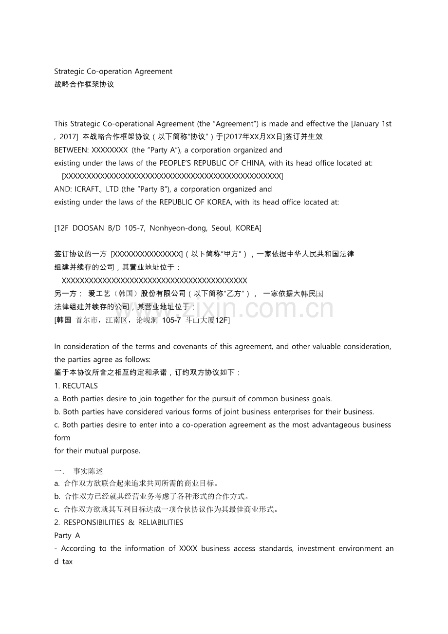 战略合作框架性协议模板——中英文.doc_第1页