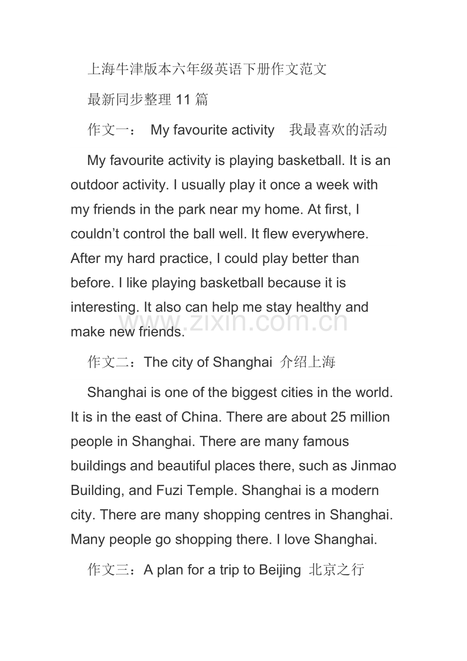 上海牛津版六年级下册英语作文范文整理.doc_第1页
