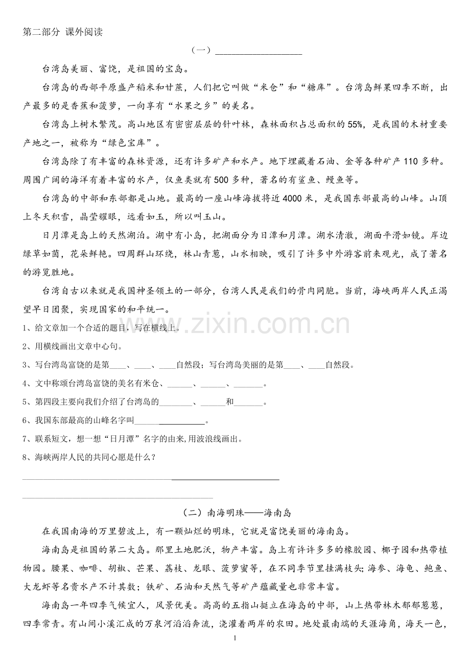 三年级阅读理解专项练习.doc_第1页