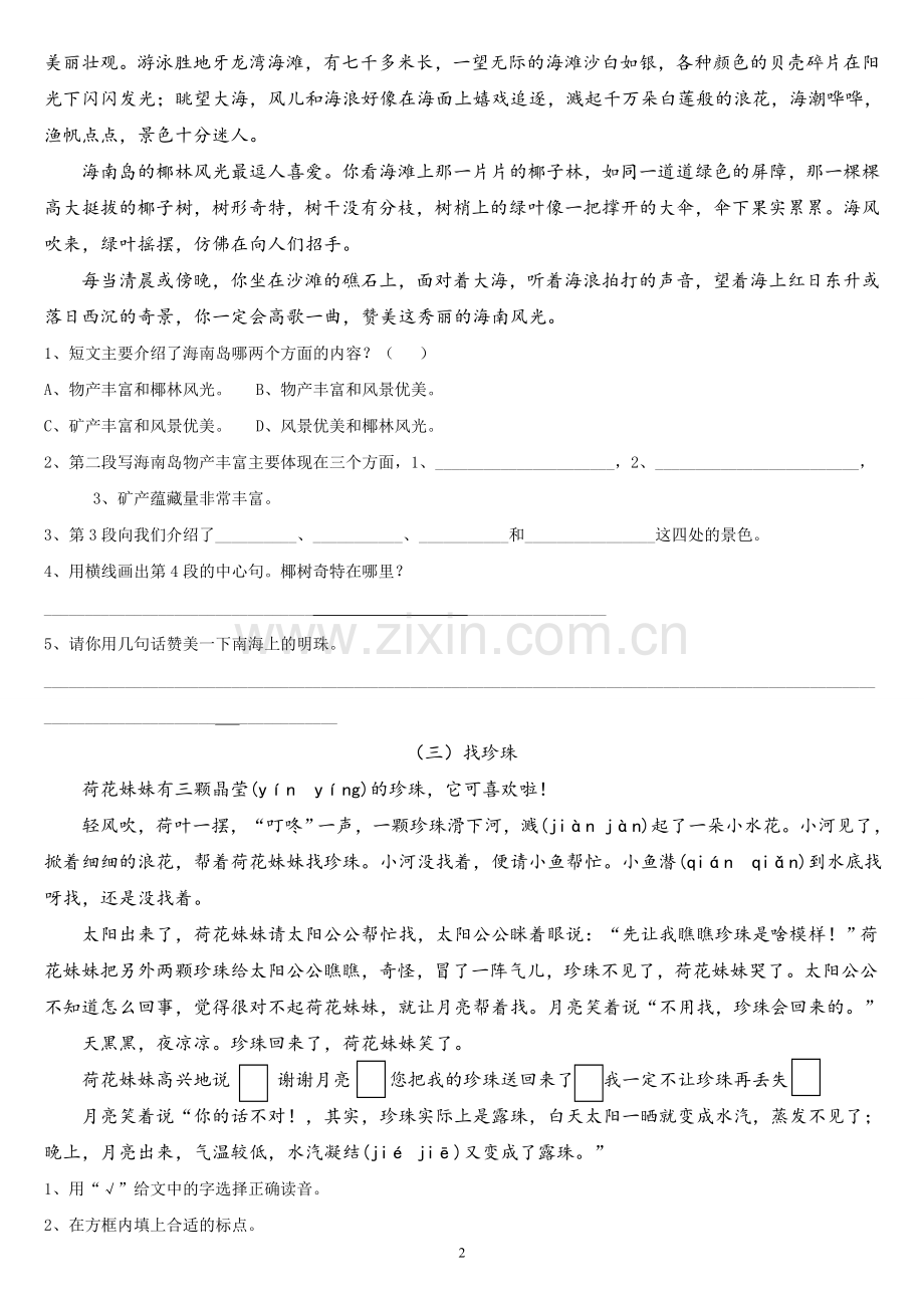 三年级阅读理解专项练习.doc_第2页