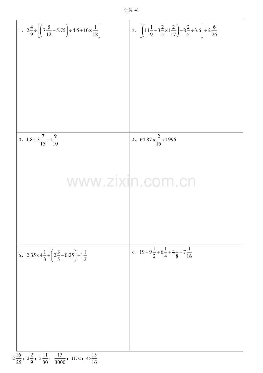 小学奥数计算题10套有答案.doc_第1页